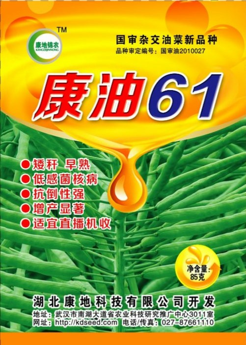 康油61